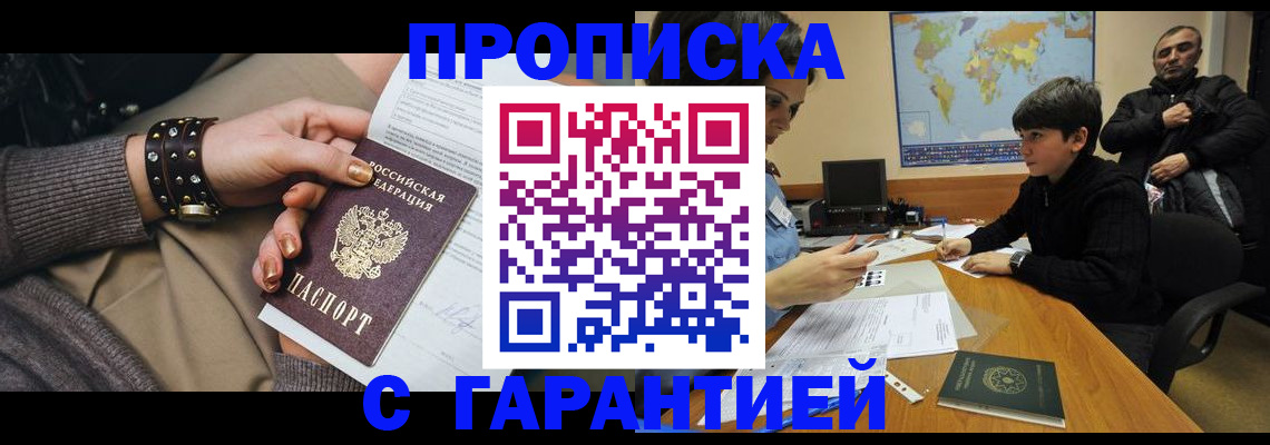 временная регистрация собственник в Электрогорске
