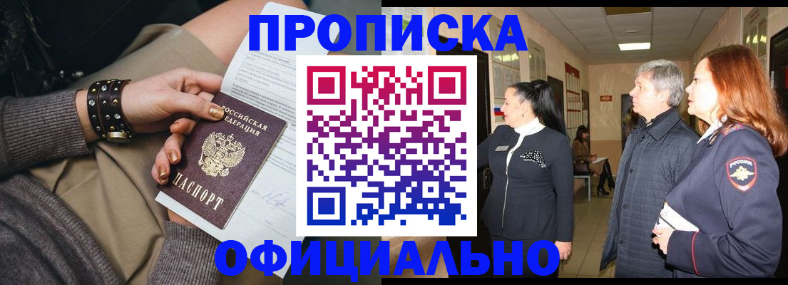 временная регистрация законно в Электрогорске